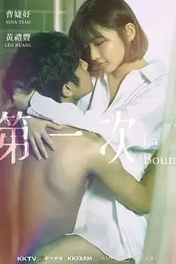 《第一次 2017》封面